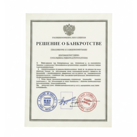 Банкротство юридических лиц в Симферополе